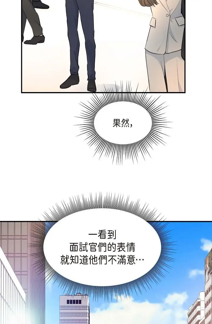 漫画《可疑的代表》第1话第49张图