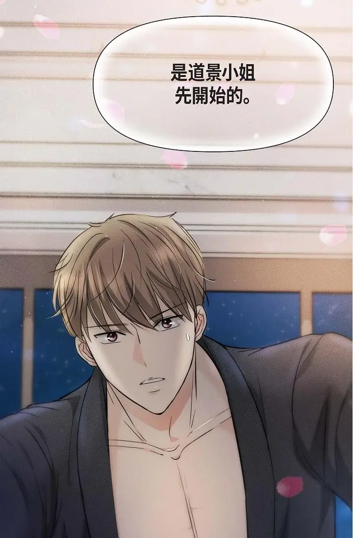 漫画《可疑的代表》第1话第5张图