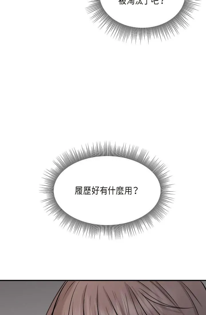 漫画《可疑的代表》第1话第51张图