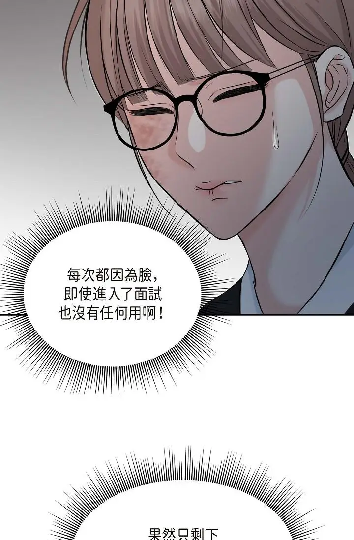 漫画《可疑的代表》第1话第52张图