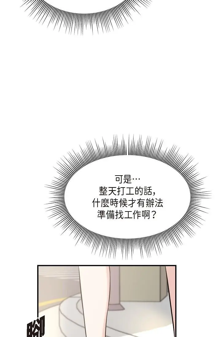 漫画《可疑的代表》第1话第54张图
