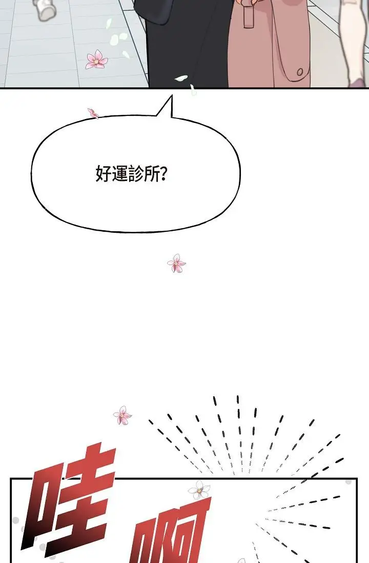 漫画《可疑的代表》第1话第58张图