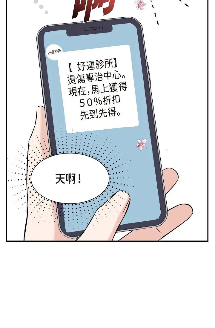 漫画《可疑的代表》第1话第59张图