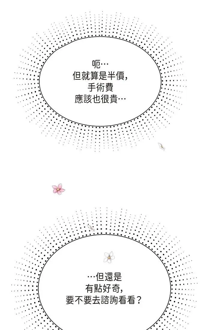 漫画《可疑的代表》第1话第60张图
