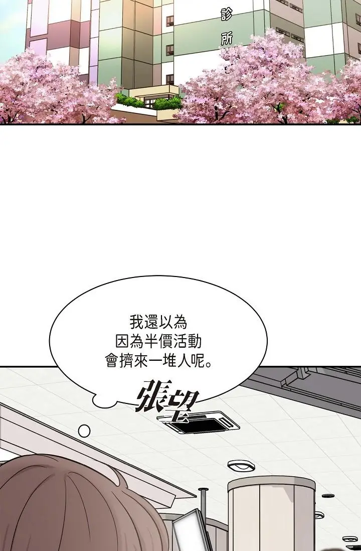 漫画《可疑的代表》第1话第63张图