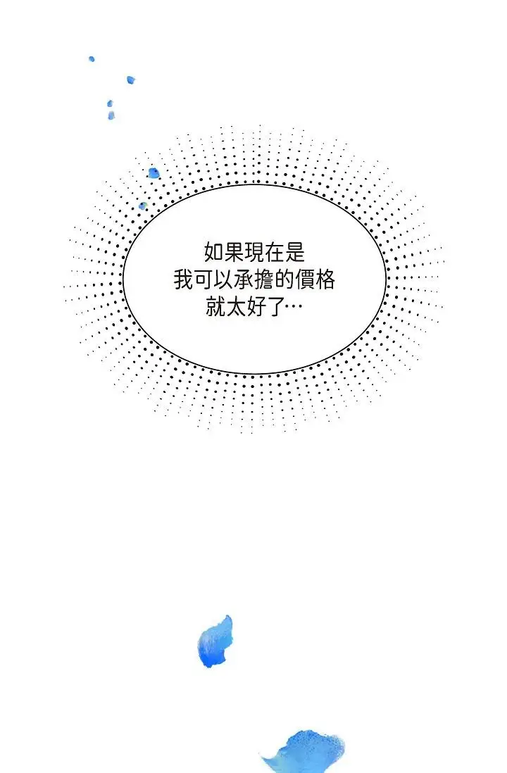 漫画《可疑的代表》第1话第66张图