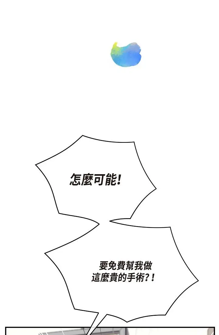 漫画《可疑的代表》第1话第68张图