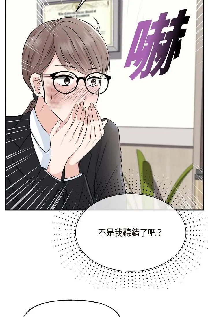 漫画《可疑的代表》第1话第69张图