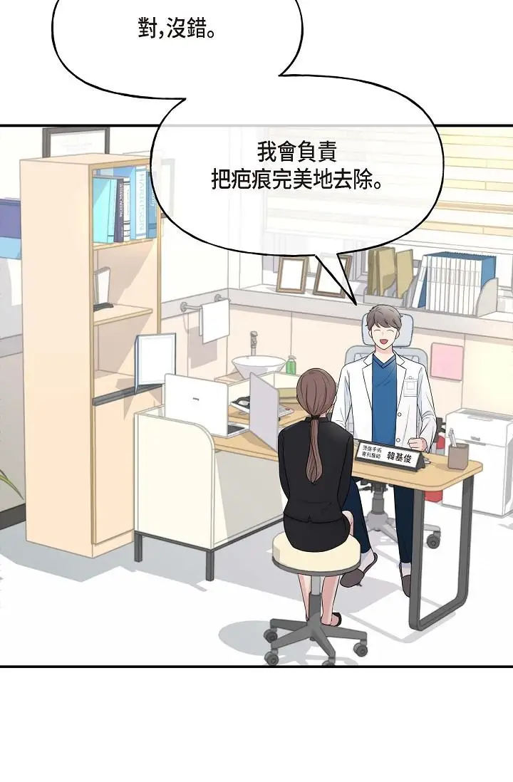 漫画《可疑的代表》第1话第70张图