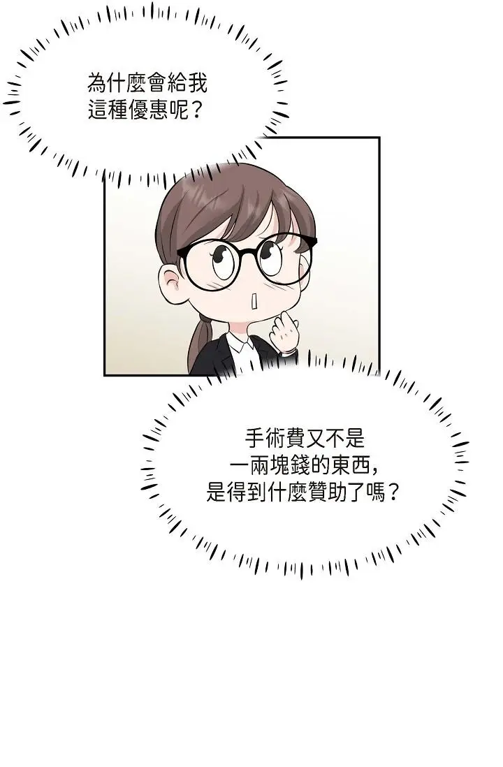 漫画《可疑的代表》第1话第71张图