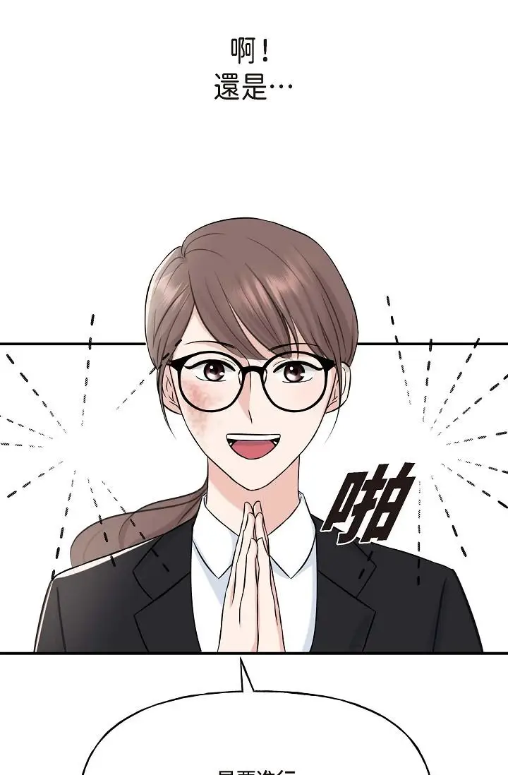 漫画《可疑的代表》第1话第72张图