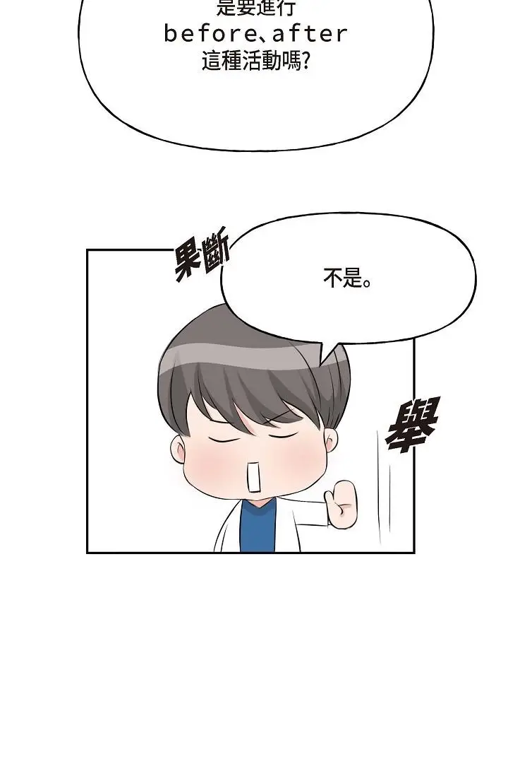 漫画《可疑的代表》第1话第73张图