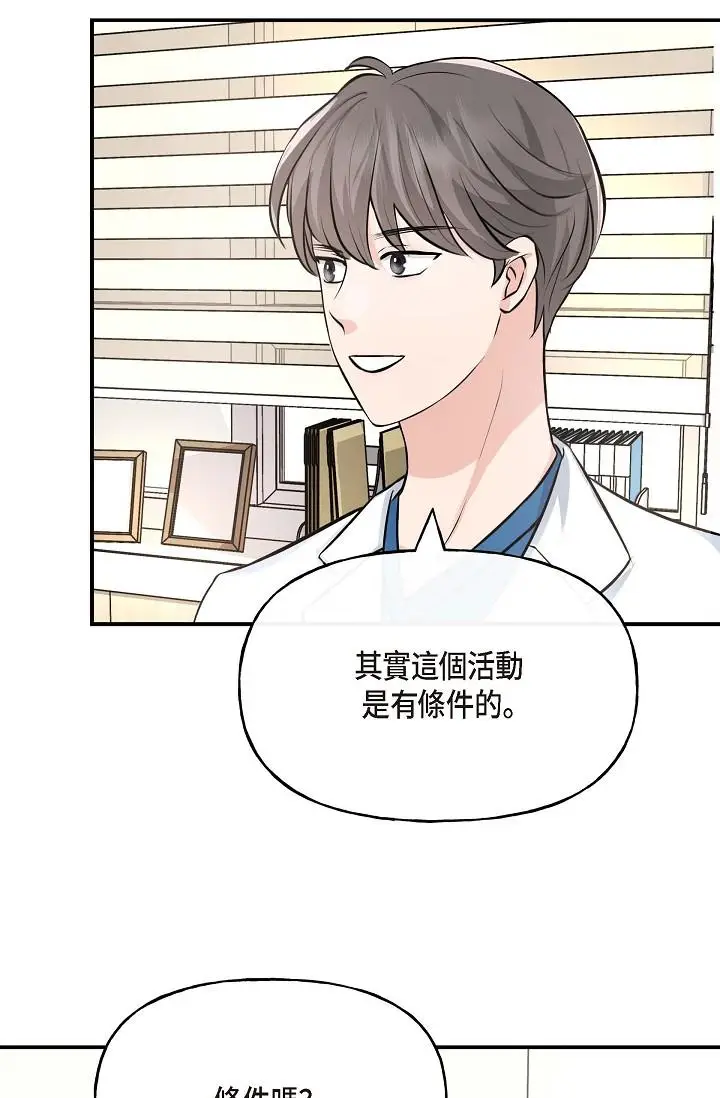 漫画《可疑的代表》第1话第74张图