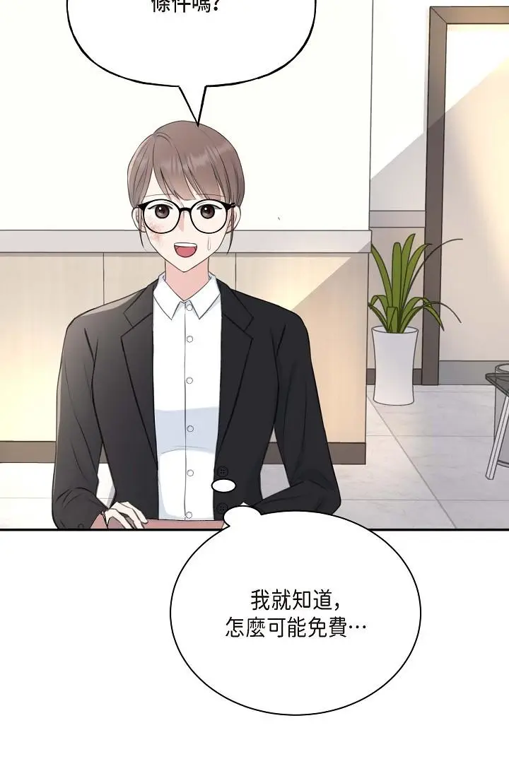 漫画《可疑的代表》第1话第75张图
