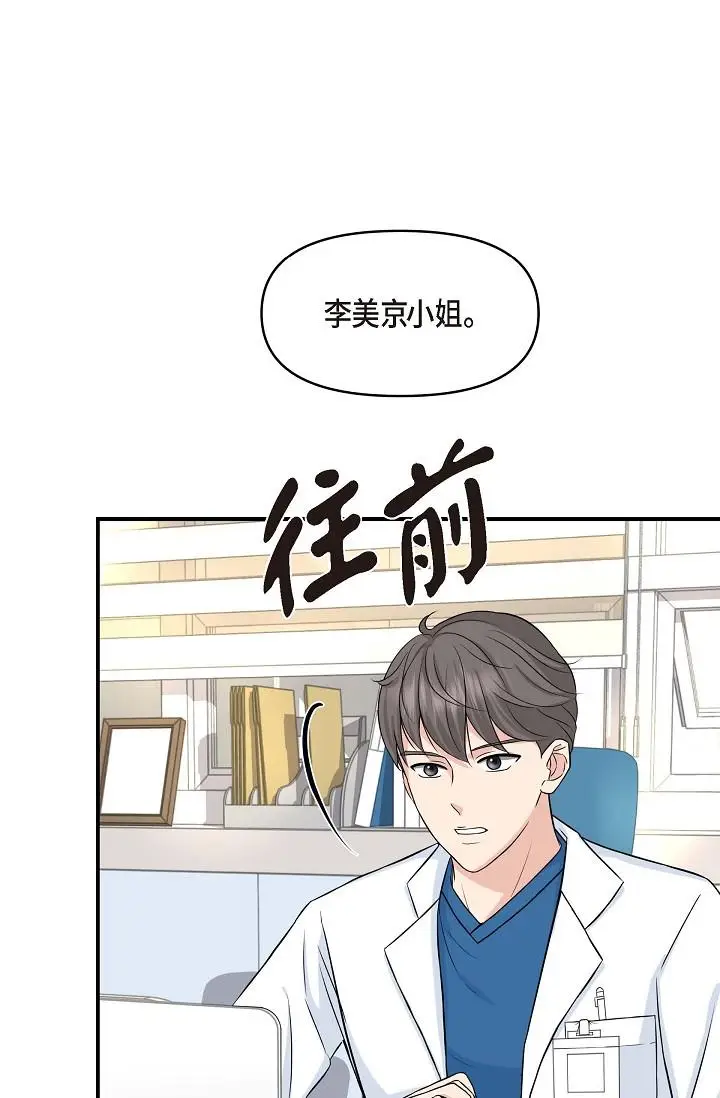 漫画《可疑的代表》第1话第76张图