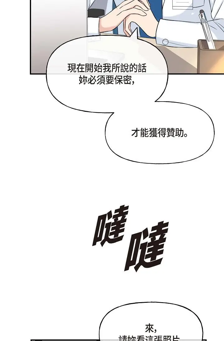 漫画《可疑的代表》第1话第77张图