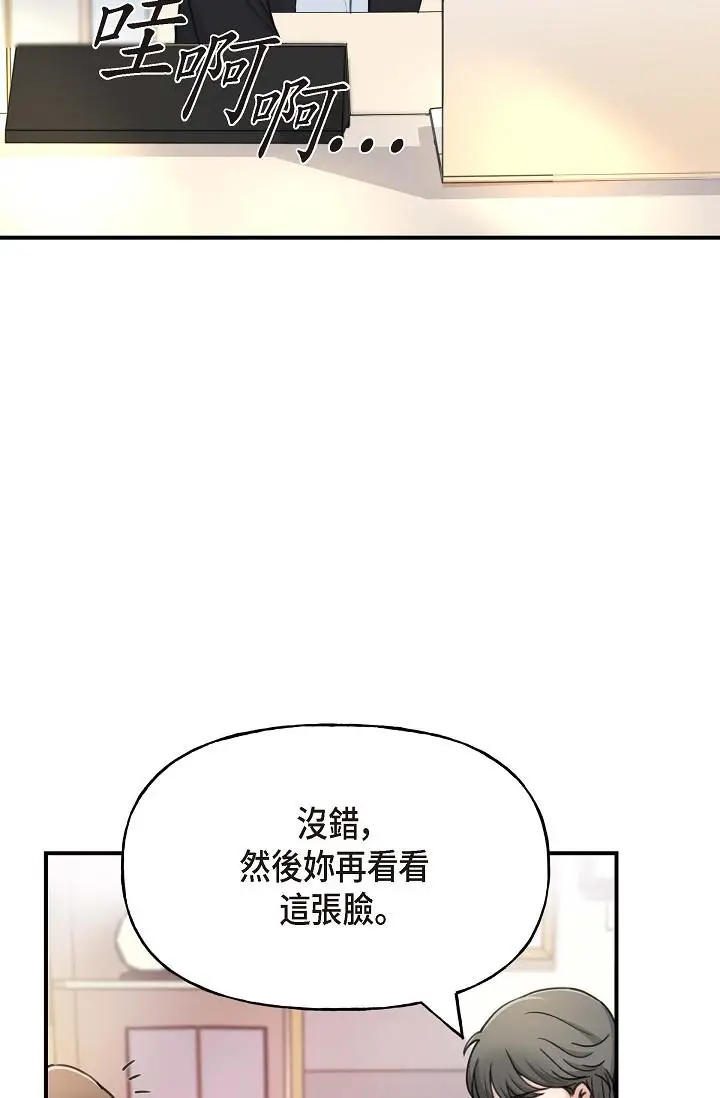 漫画《可疑的代表》第1话第81张图
