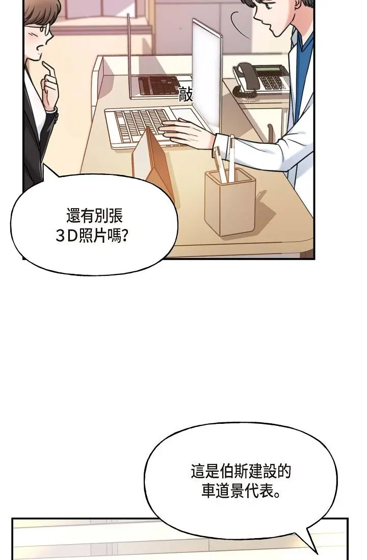 漫画《可疑的代表》第1话第82张图