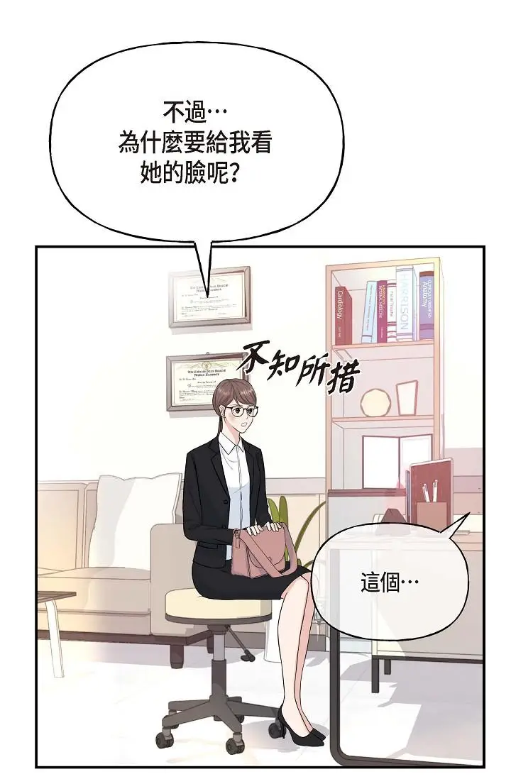 漫画《可疑的代表》第1话第84张图