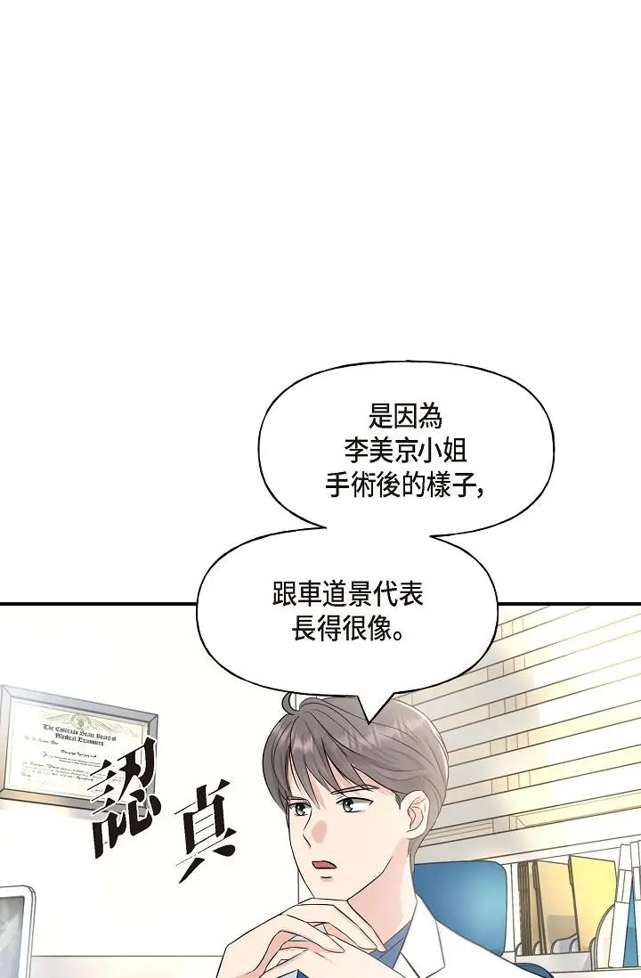 漫画《可疑的代表》第1话第85张图