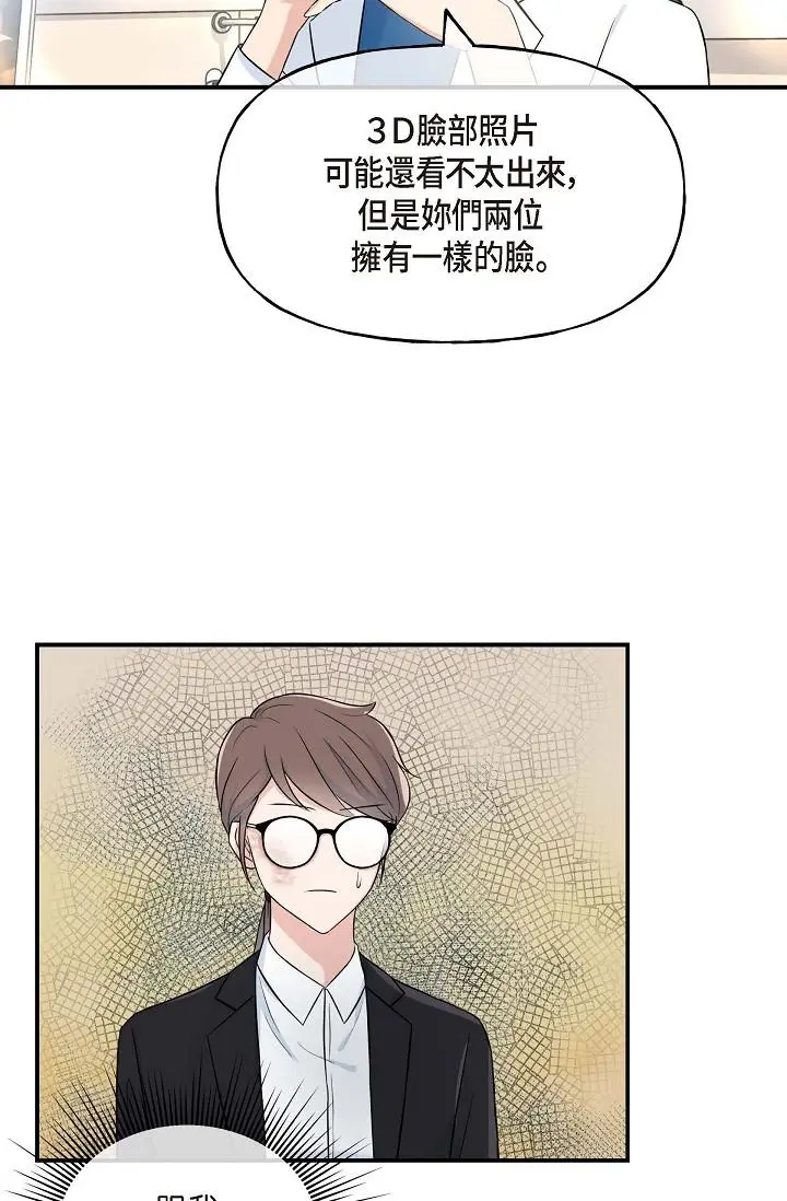 漫画《可疑的代表》第1话第86张图