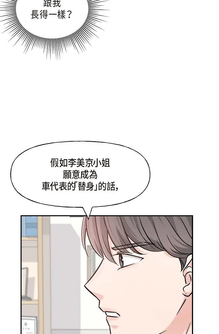 漫画《可疑的代表》第1话第87张图