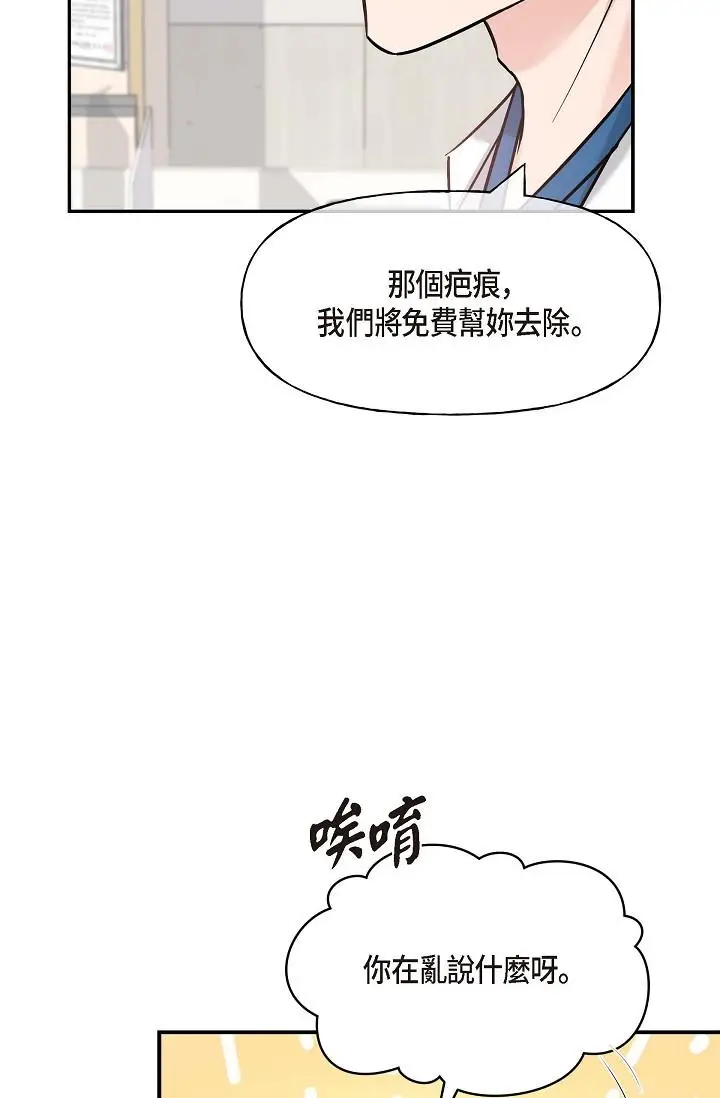 漫画《可疑的代表》第1话第88张图