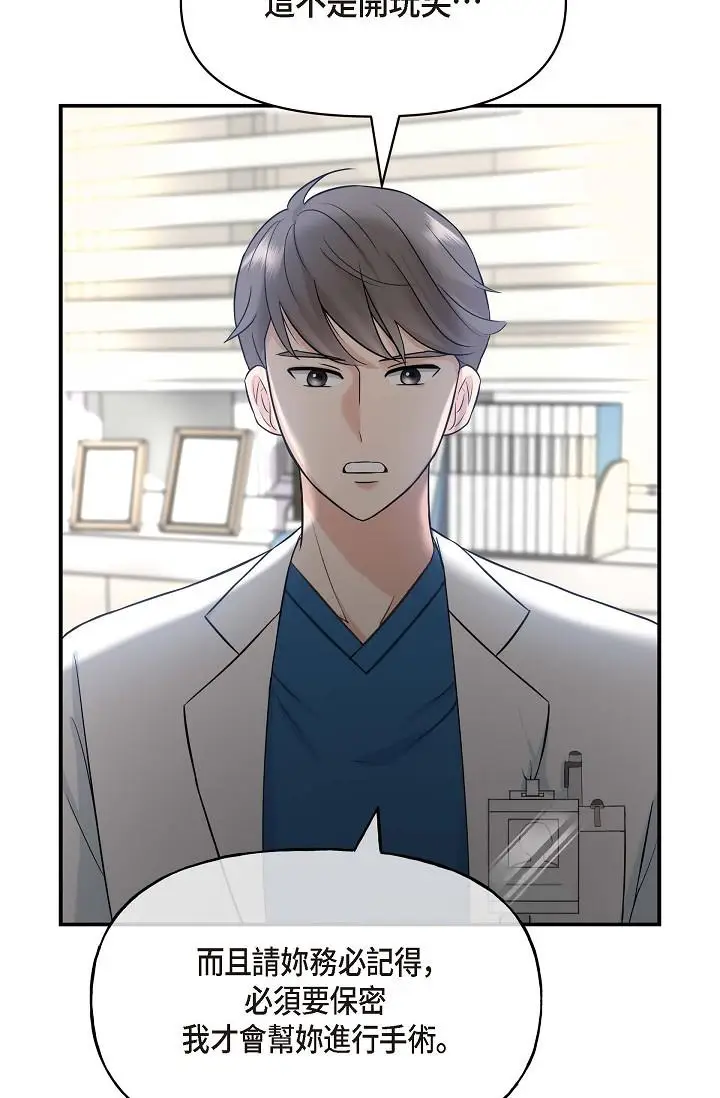 漫画《可疑的代表》第1话第90张图
