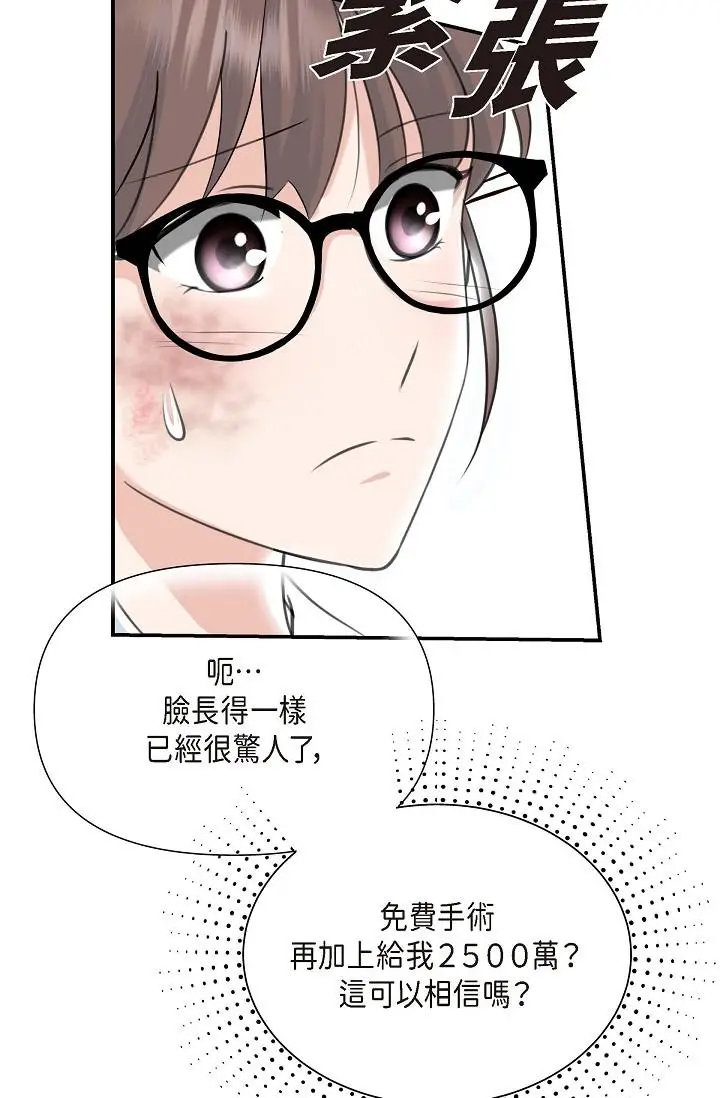 漫画《可疑的代表》第1话第93张图