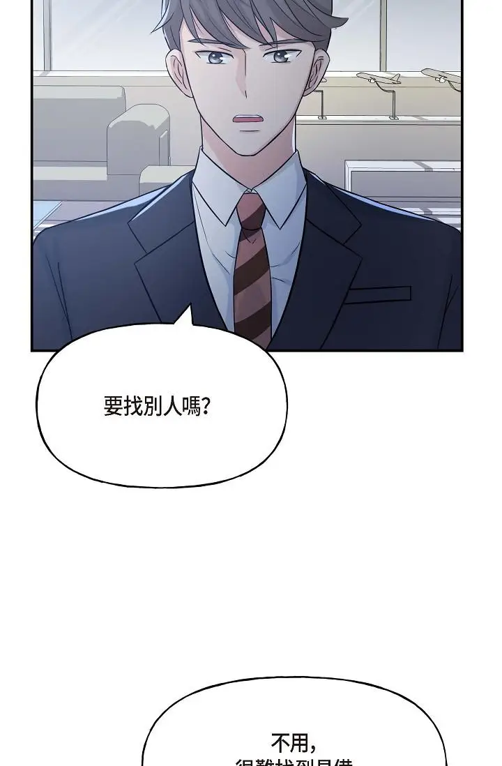 漫画《可疑的代表》第1话第98张图