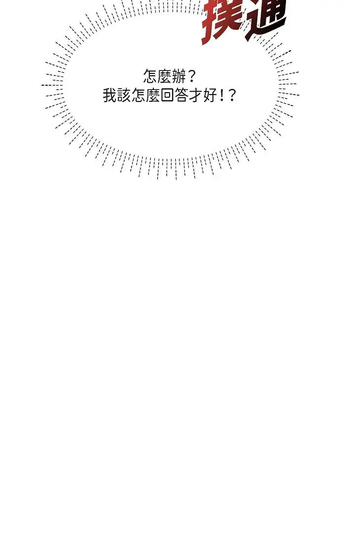 漫画《可疑的代表》第2话第100张图