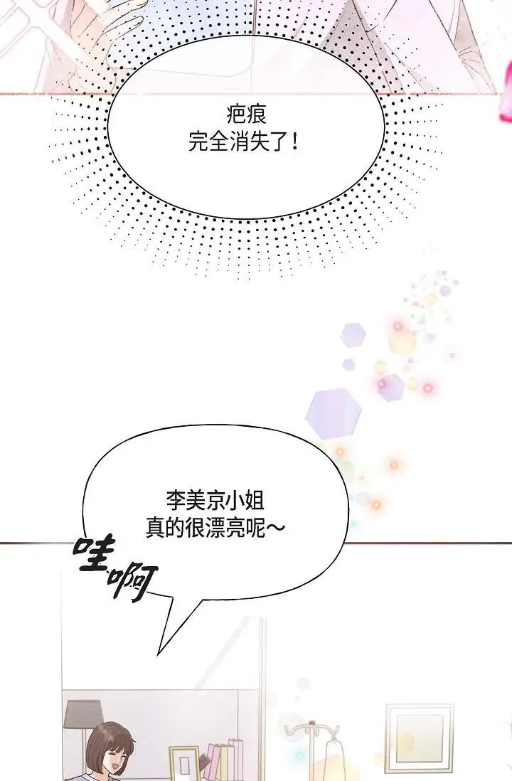 漫画《可疑的代表》第2话第11张图
