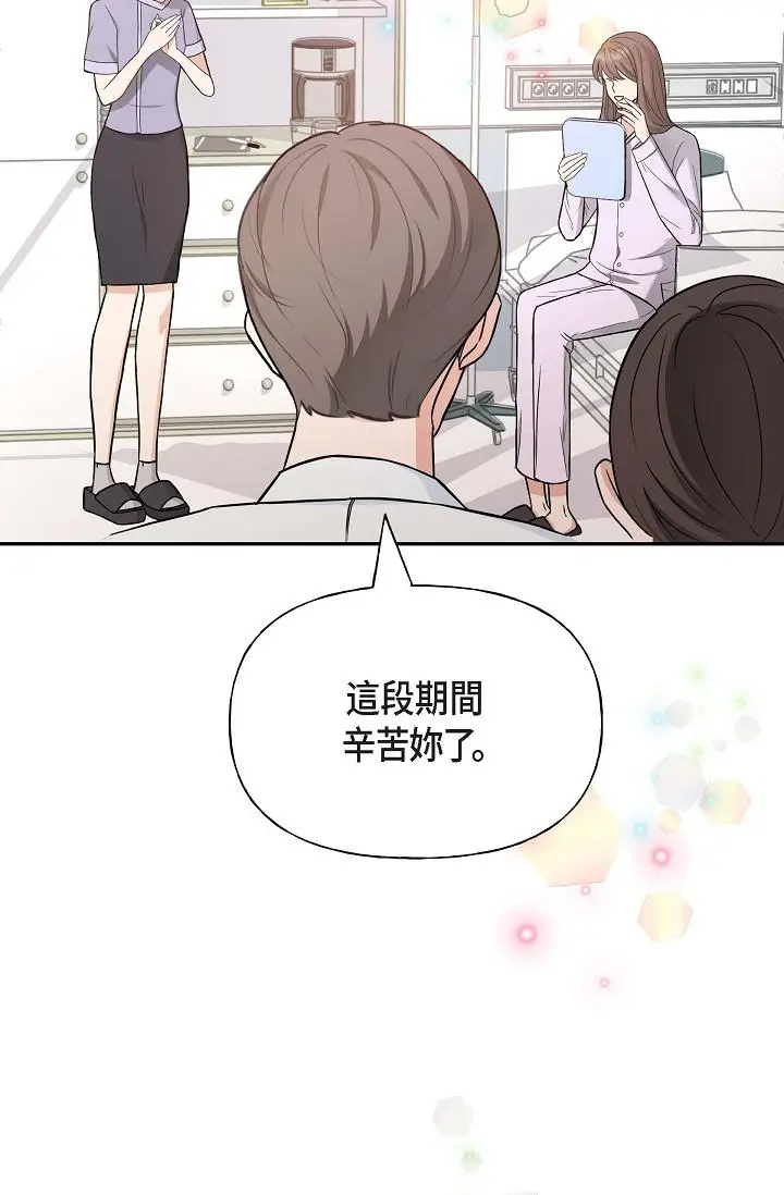 漫画《可疑的代表》第2话第12张图