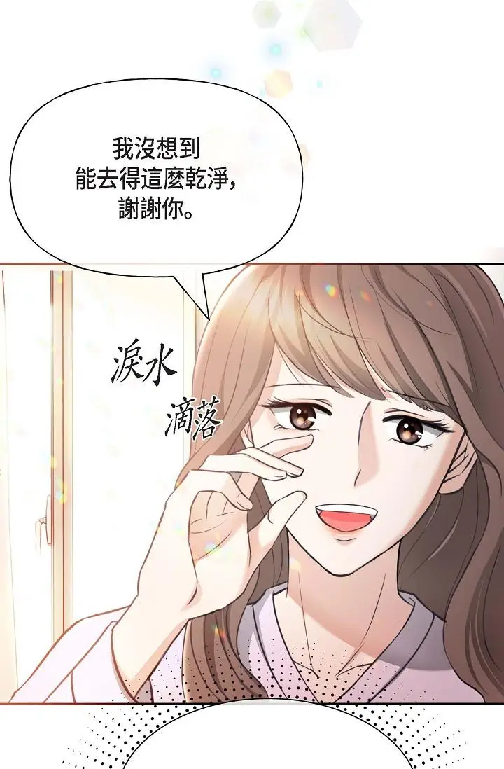 漫画《可疑的代表》第2话第13张图