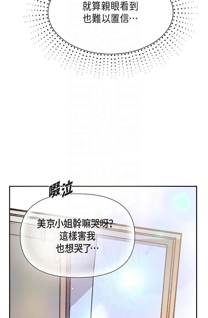 漫画《可疑的代表》第2话第14张图