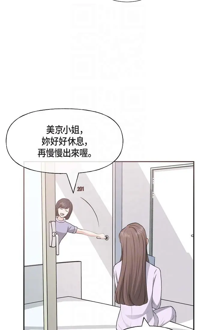 漫画《可疑的代表》第2话第18张图