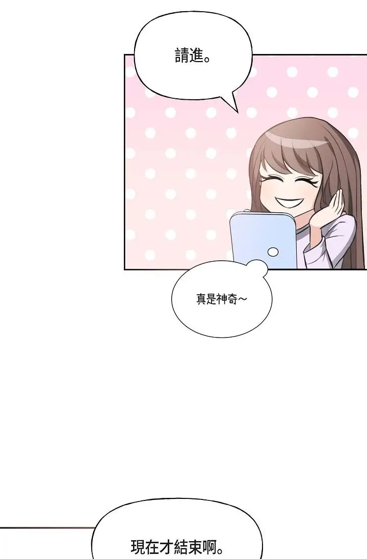 漫画《可疑的代表》第2话第20张图
