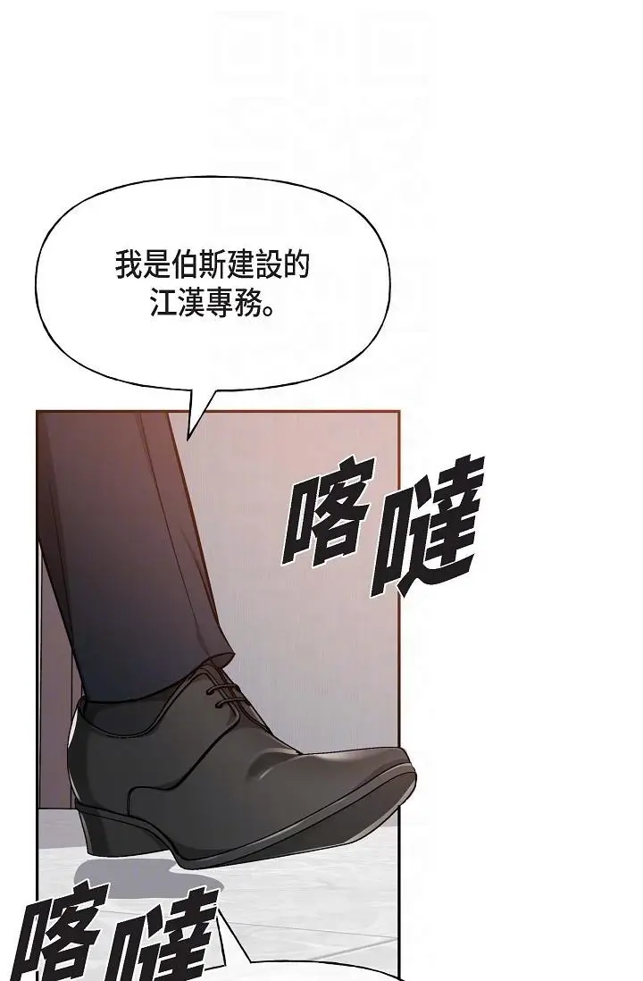 漫画《可疑的代表》第2话第24张图