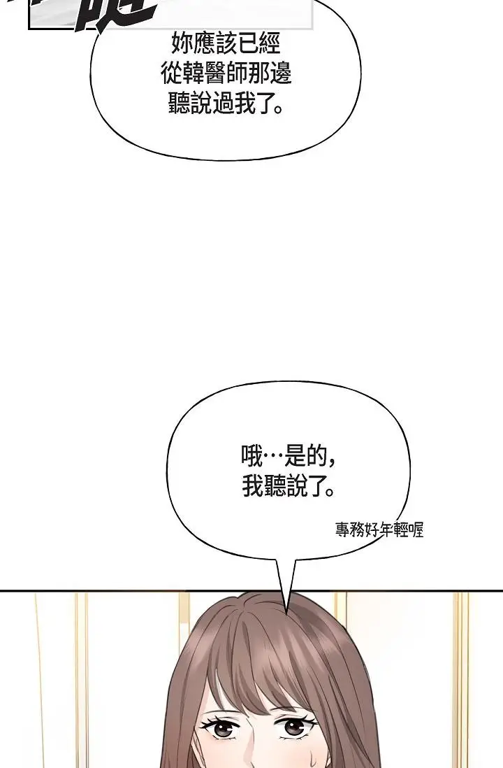 漫画《可疑的代表》第2话第25张图