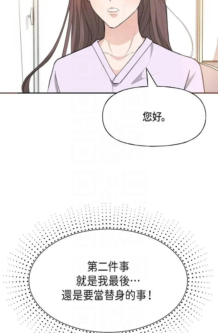 漫画《可疑的代表》第2话第26张图