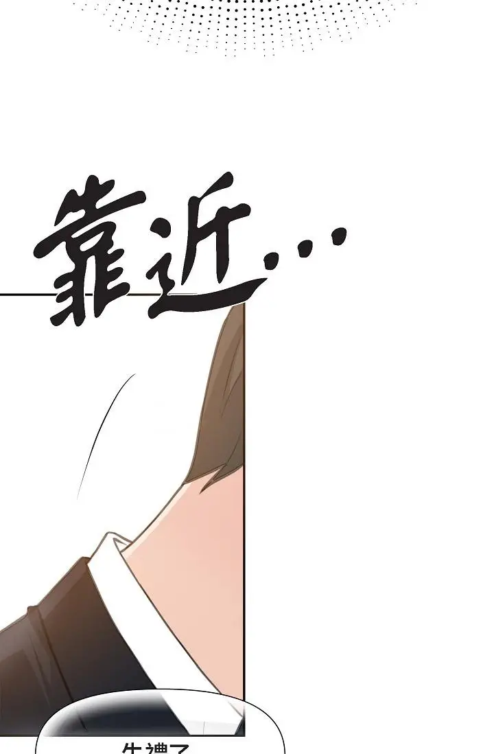漫画《可疑的代表》第2话第27张图