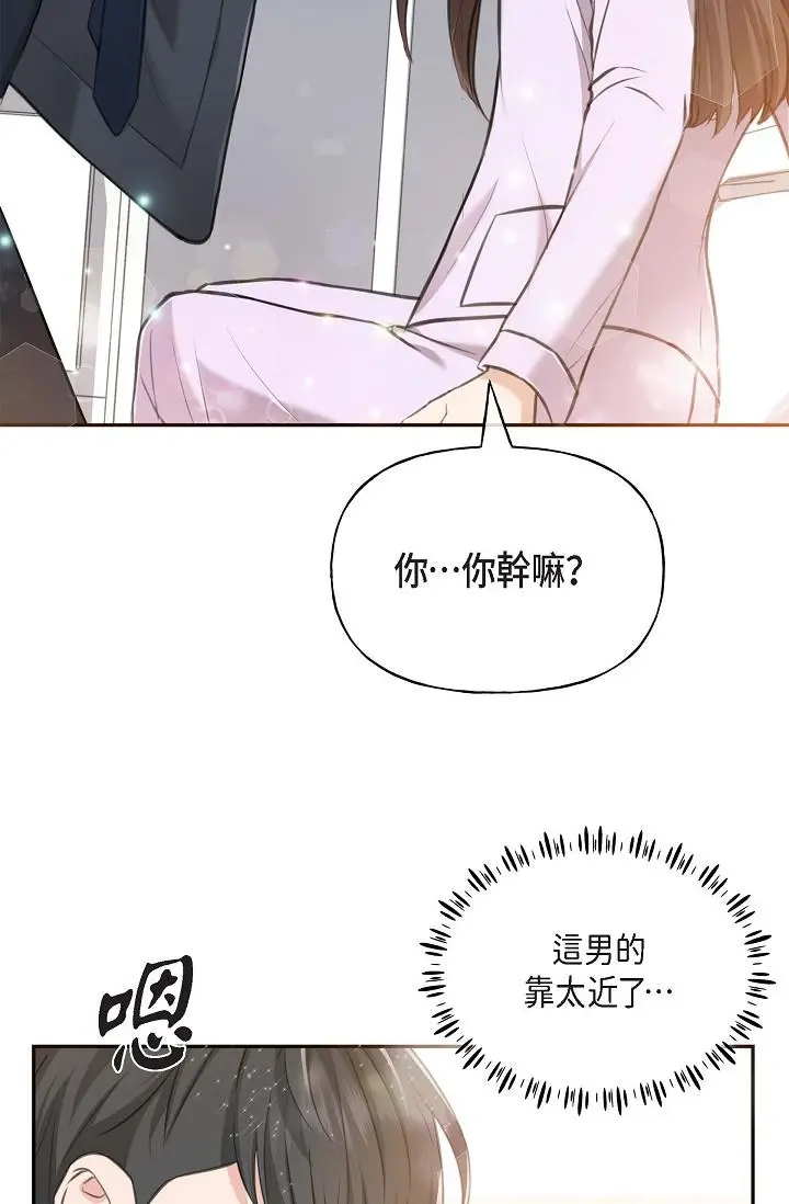 漫画《可疑的代表》第2话第29张图