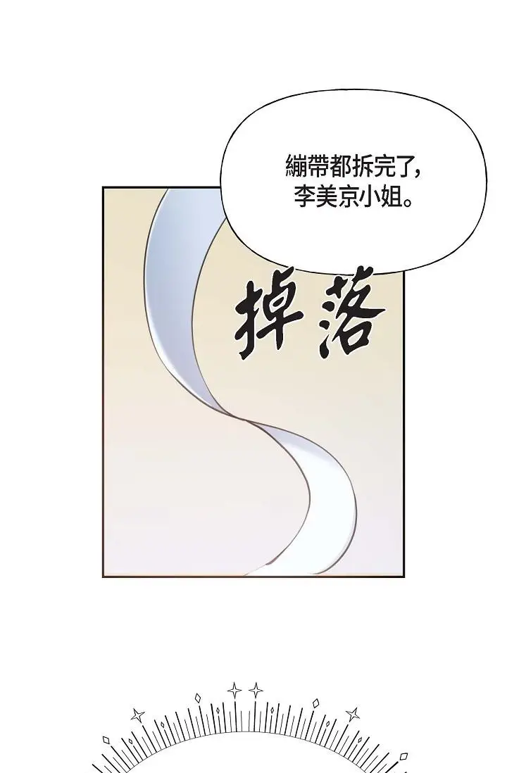 漫画《可疑的代表》第2话第3张图