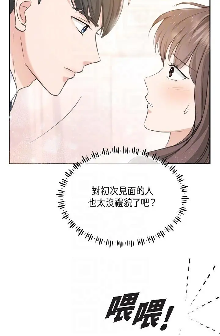 漫画《可疑的代表》第2话第30张图