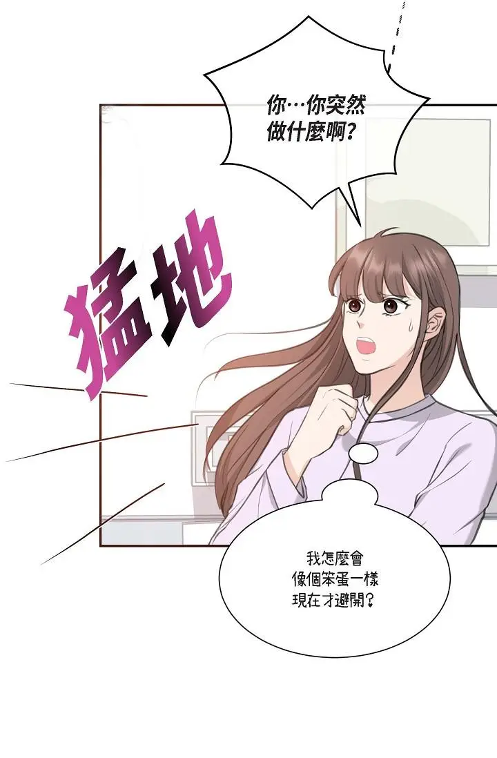 漫画《可疑的代表》第2话第31张图