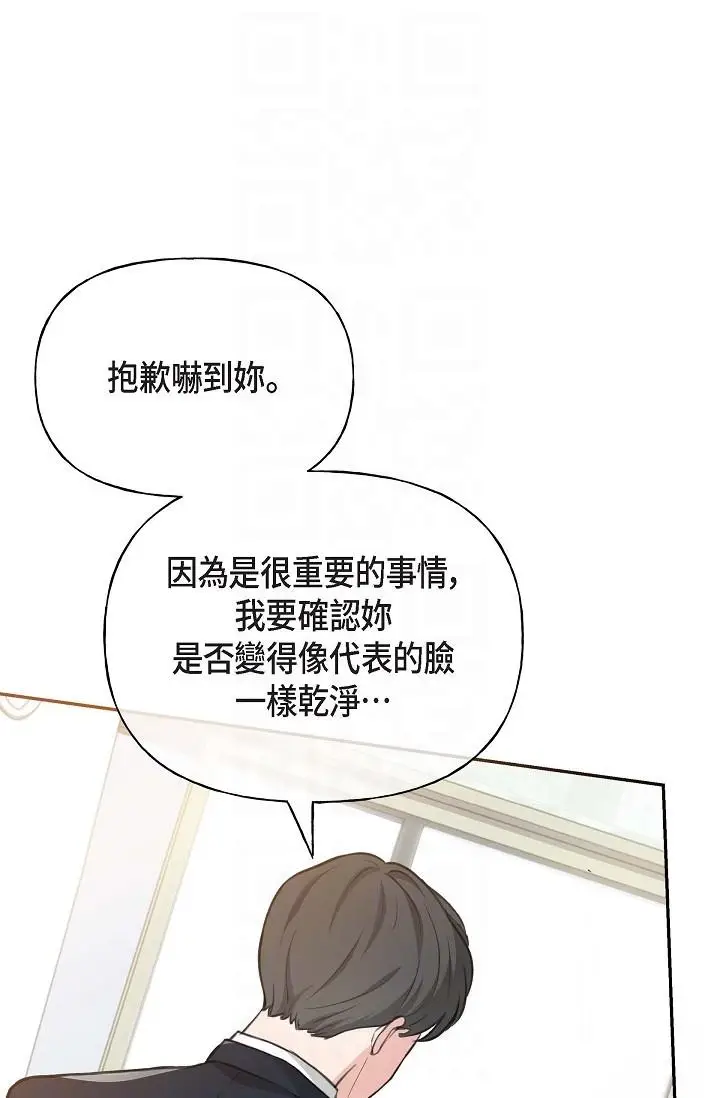 漫画《可疑的代表》第2话第32张图