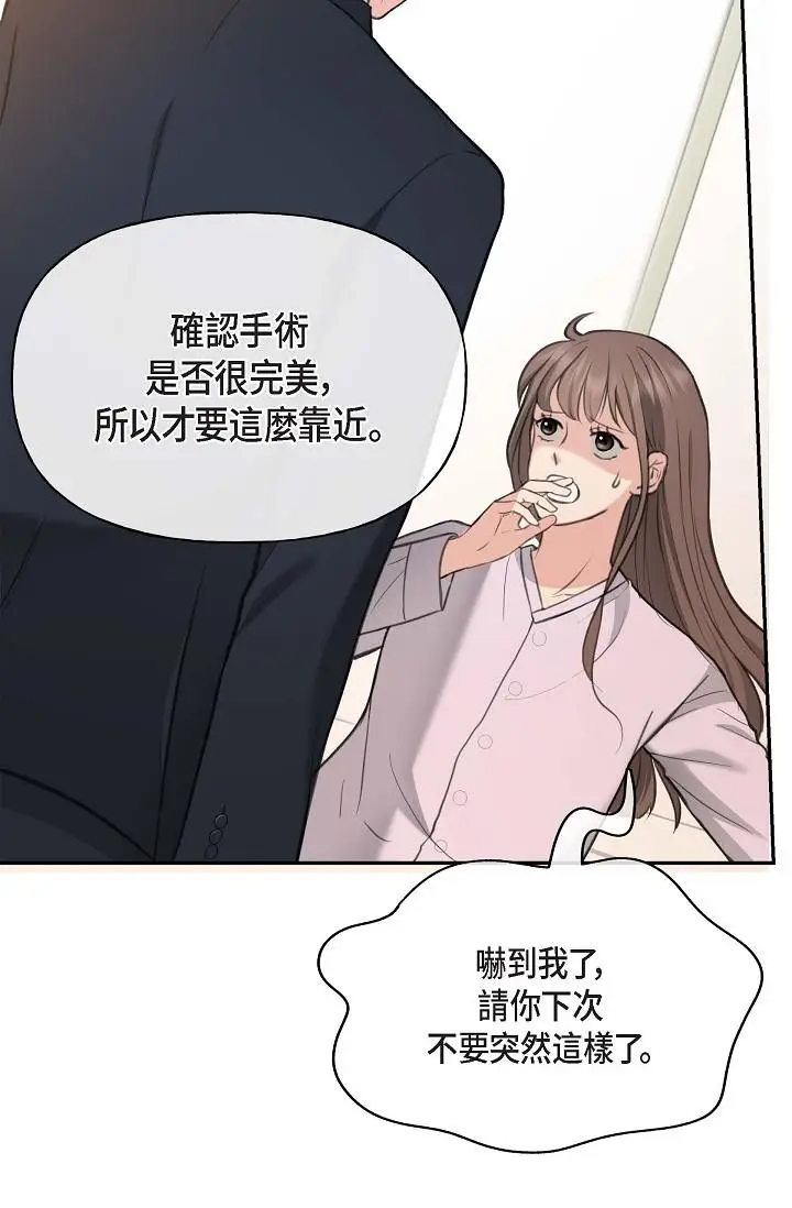 漫画《可疑的代表》第2话第33张图