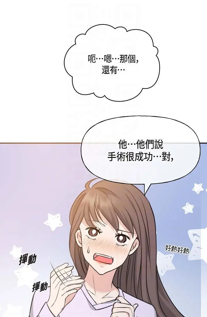 漫画《可疑的代表》第2话第34张图