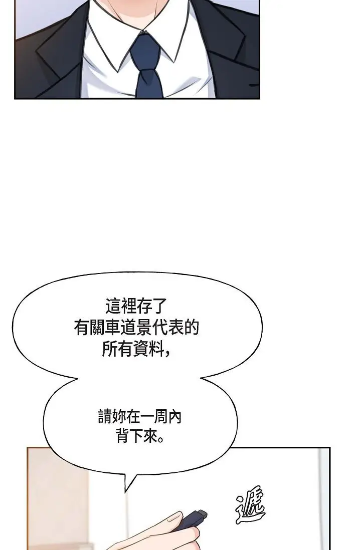 漫画《可疑的代表》第2话第36张图