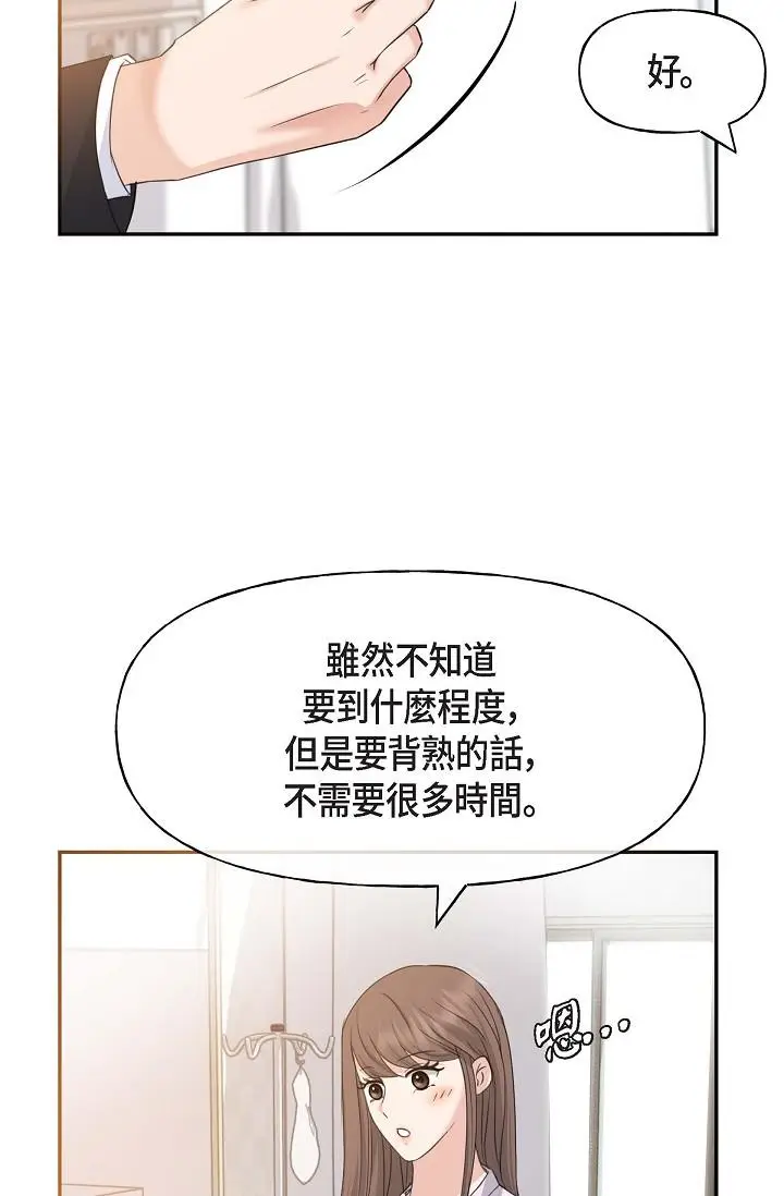 漫画《可疑的代表》第2话第37张图